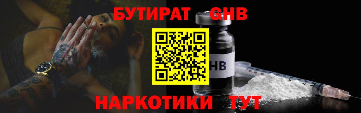 Бутират бутик Мценск