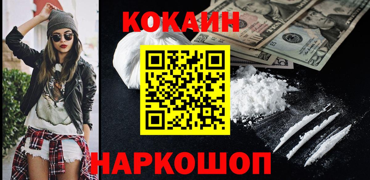 COCAIN  Вход с VPN  Мценск  COCAIN Боливия 