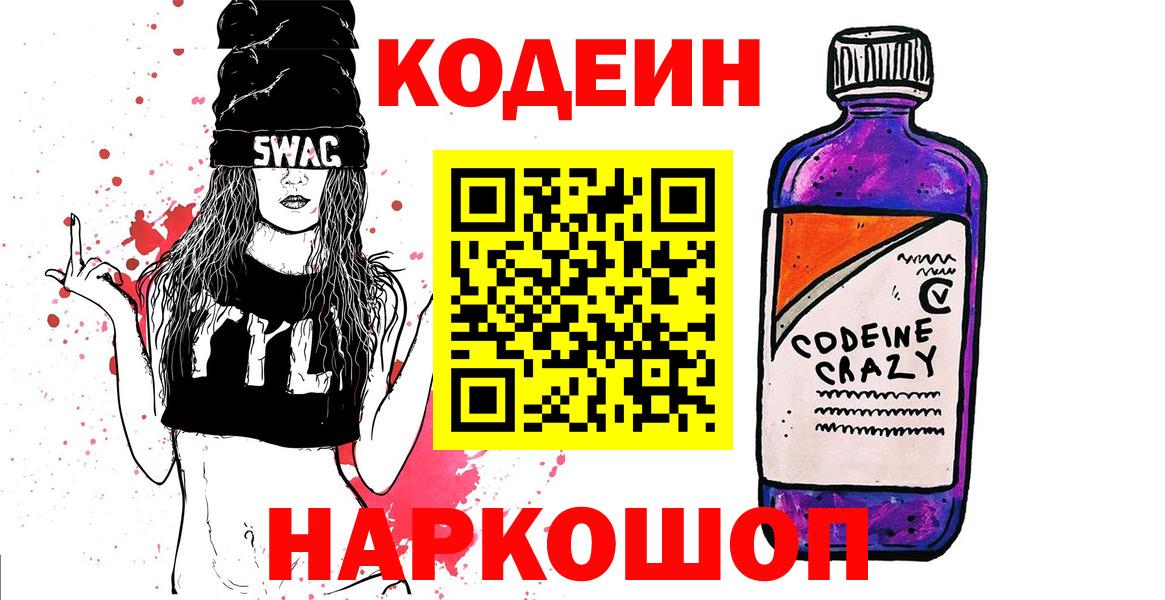 Кодеиновый сироп Lean Purple Drank  Кодеиновый сироп Lean напиток Lean (лин)  Мценск  Вход с VPN 