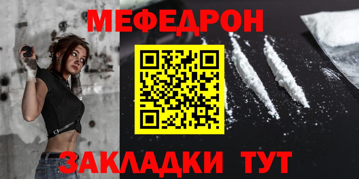МЯУ-МЯУ  Мефедрон mephedrone  Вход с VPN  Мценск  Меф мяу мяу 