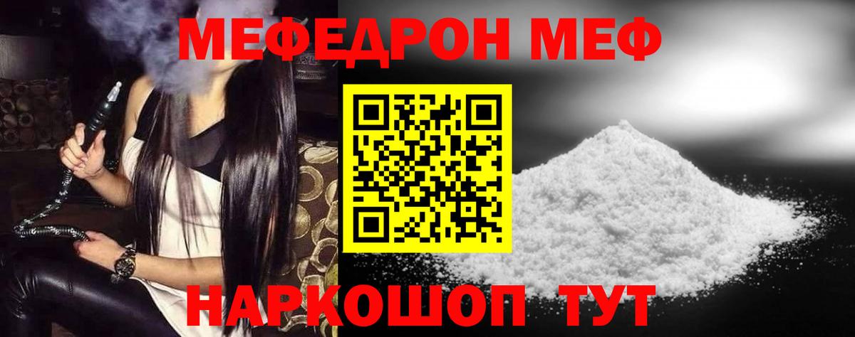 Мефедрон мука Мценск