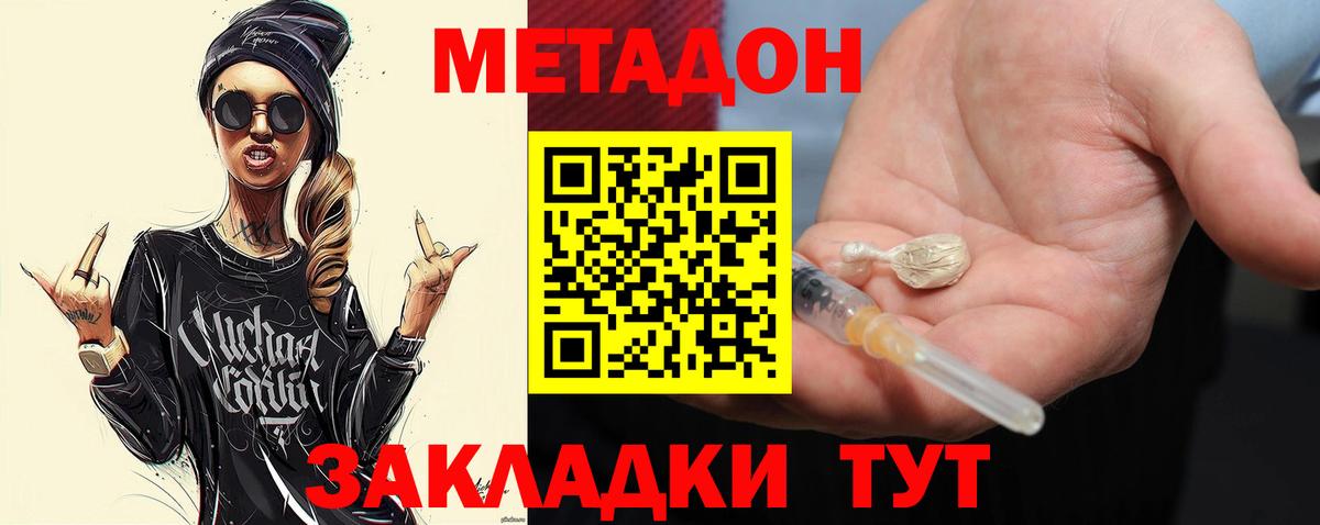 МЕТАДОН methadone Мценск