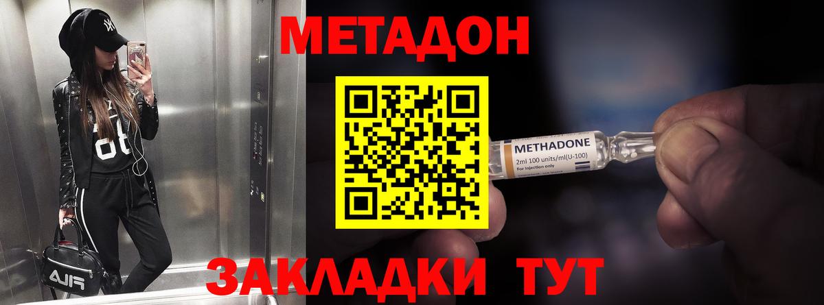 МЕТАДОН кристалл  Метадон мёд  Мценск  Вход с VPN 