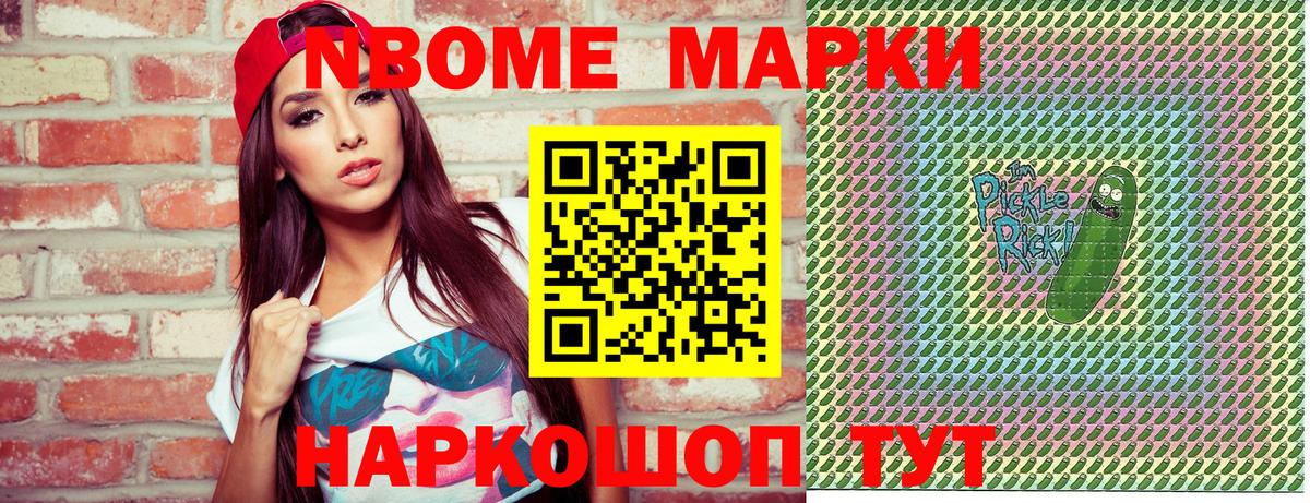 Марки 25I-NBOMe 1500мкг Мценск